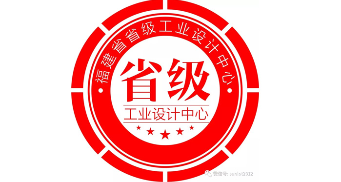 申鷺達入選省級工業(yè)設計中心