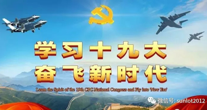 【助力美麗中國夢 締造衛(wèi)浴第一品牌】—學習十九大 奮飛新時代