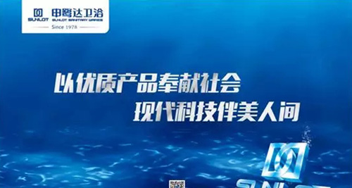 恭喜申鷺達衛(wèi)浴榮獲中華衛(wèi)浴網雙十品牌評選第三名！