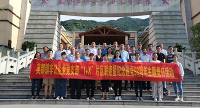 【中國夢·黨旗紅】英都鎮(zhèn)非公企業(yè)“1+X”片區(qū)聯(lián)建在申鷺達(dá)召開