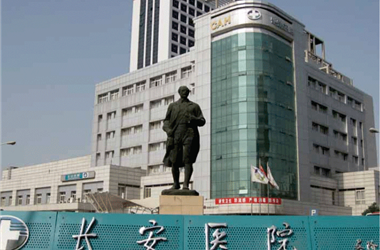 西安長(zhǎng)安醫(yī)院