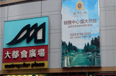 大都會(huì)商場(chǎng)