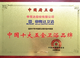 中國(guó)十大五金衛(wèi)浴品牌