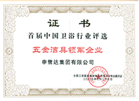 五金潔具領(lǐng)軍企業(yè)