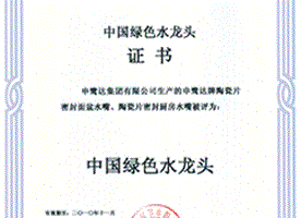 中國(guó)綠色水龍頭